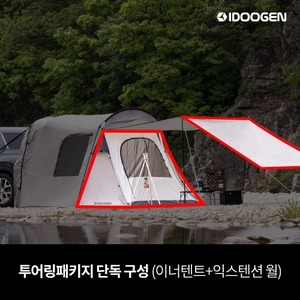 아이두젠 A3 A4 A5 전용 투어링 패키지 쉘터 도킹 카 차량용 차박 텐트 [라이트그레이]